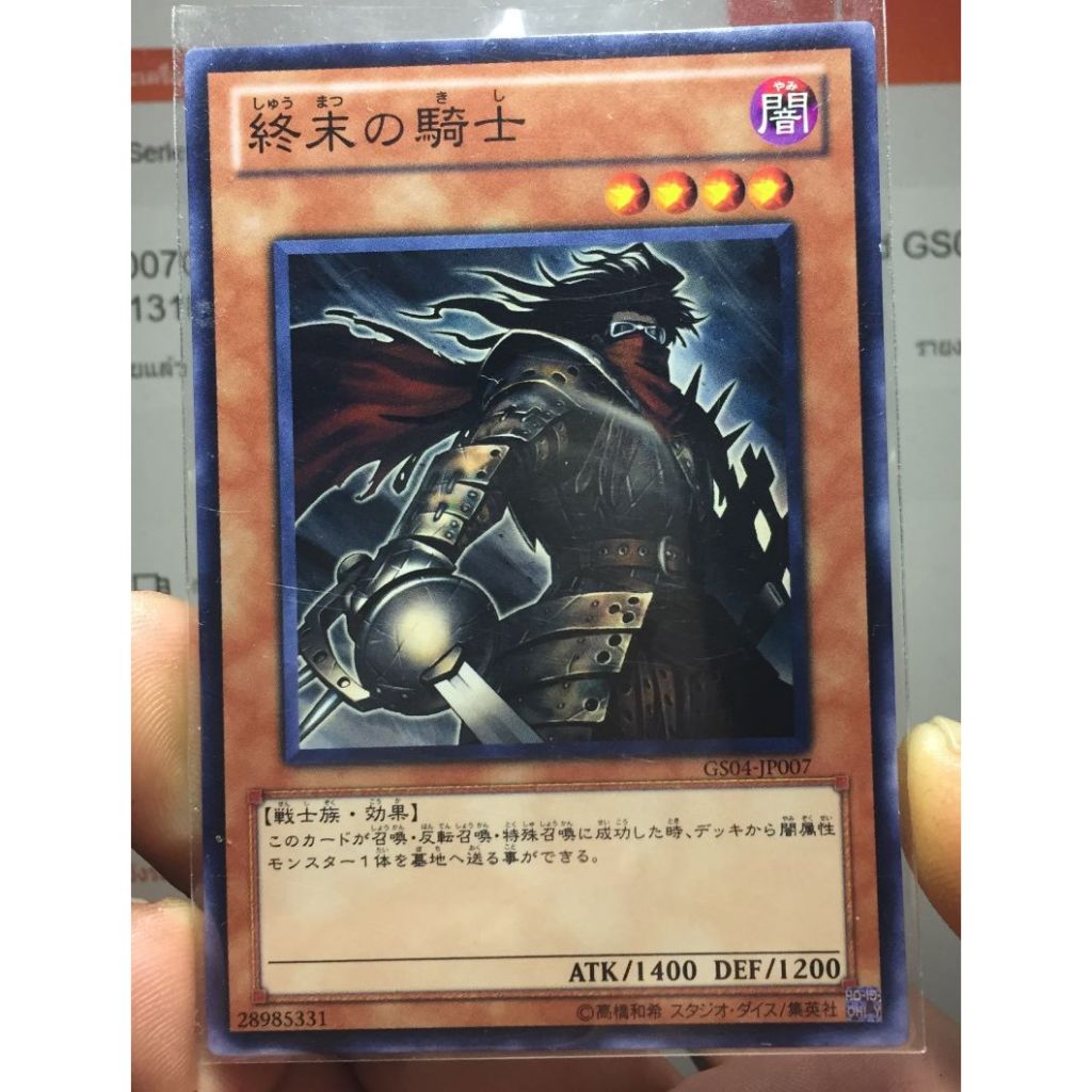 GS04-JP007 - Yugioh - Japanese - Armageddon Knight