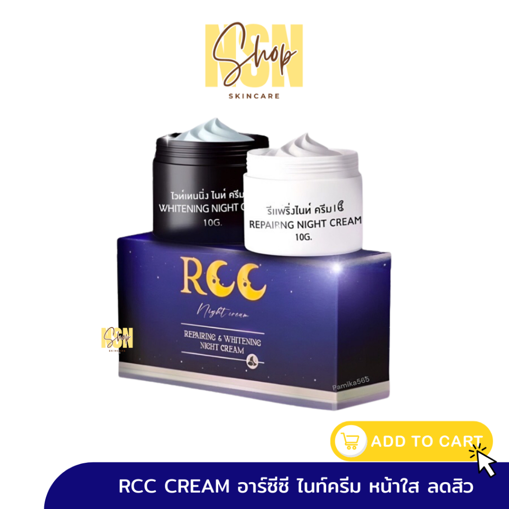 ของแท้ แพคเกจใหม่ RCC CREAM อาร์ซีซี ไนท์ครีม