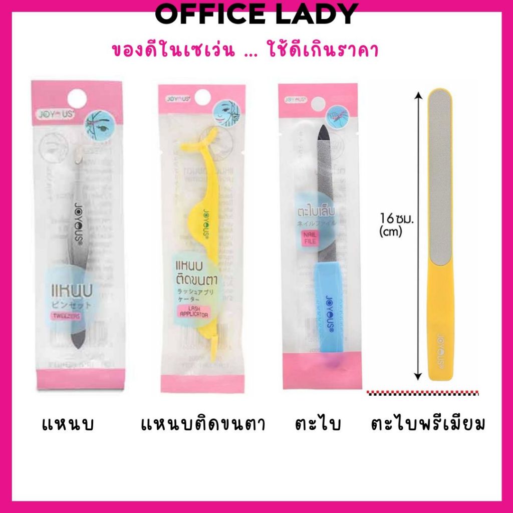 แหนบเซเว่น/ตะไบเล็บ/แหนบติดขนตา ของมันต้องมี คุณภาพดีเกินราคา (คละสี) เลือกสีไม่ได้