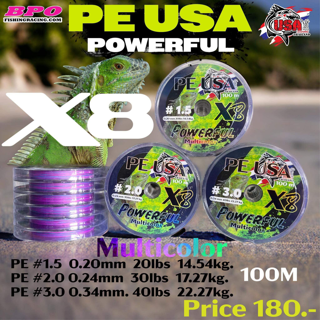 สายพีอีUSA POWERFUL PEX8 USA โอ๊ต USA