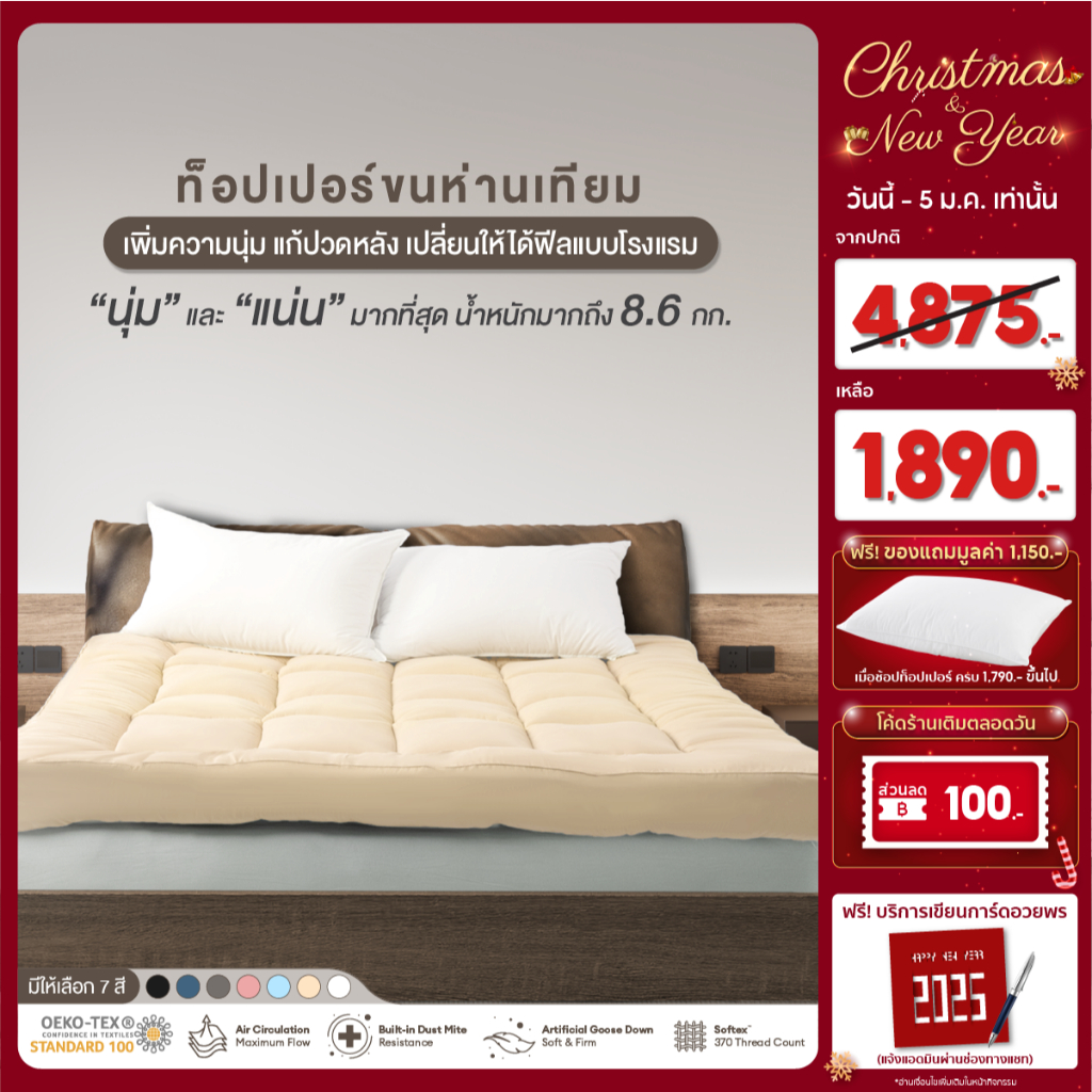 ibed Topper ท็อปเปอร์รุ่นนุ่มแน่นและรุ่น Extra ขนห่านเทียม กันไรฝุ่น (สีCream+Snow+Drizzle)