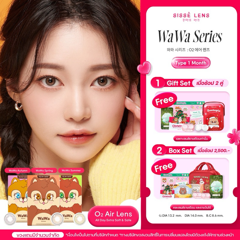 [ใส่โค้ด SIDEC241 ลด 60.-] คอนแทคเลนส์เกาหลีรายเดือน SISSE LENS : O2 Air Lens รุ่น WaWa สี Summer/Spring/Autumn 1 คู่