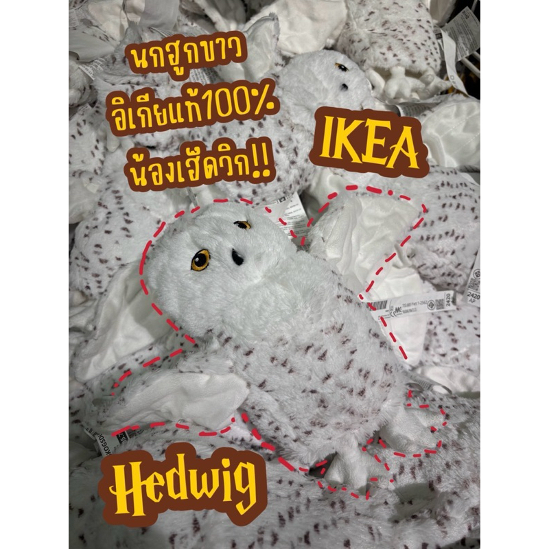 ตุ๊กตาผ้า ตุ๊กตาหุ่นมือ นกเค้าแมวหิมะ สีขาว ขนาด 25cm รุ่น SKOGSDUVA จากอิเกียIKea