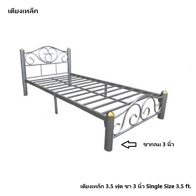 ถูกสุดๆ!! เตียงเหล็ก 3.5 ฟุต รุ่นขาใหญ่ ขา 3 นิ้ว(ผิวเกล็ดระเบิด)
