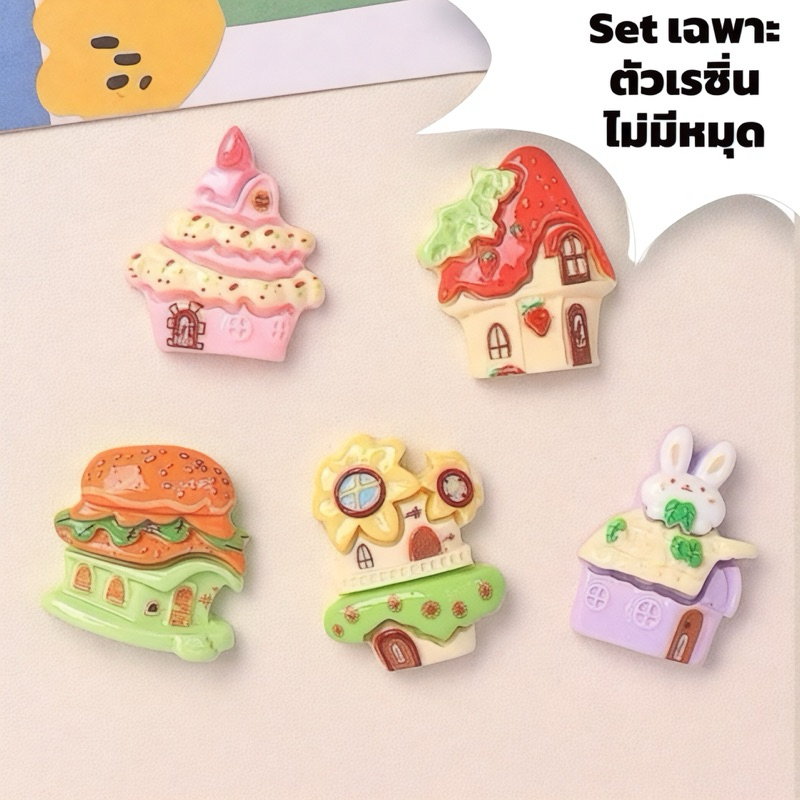 พร้อมส่ง เรซิ่นการ์ตูน บ้านขนม ดอกไม้ 1 set 5 ชิ้น(เฉพาะเรซิ่นอย่างเดียว) เคส ยาดม หงส์ไทย