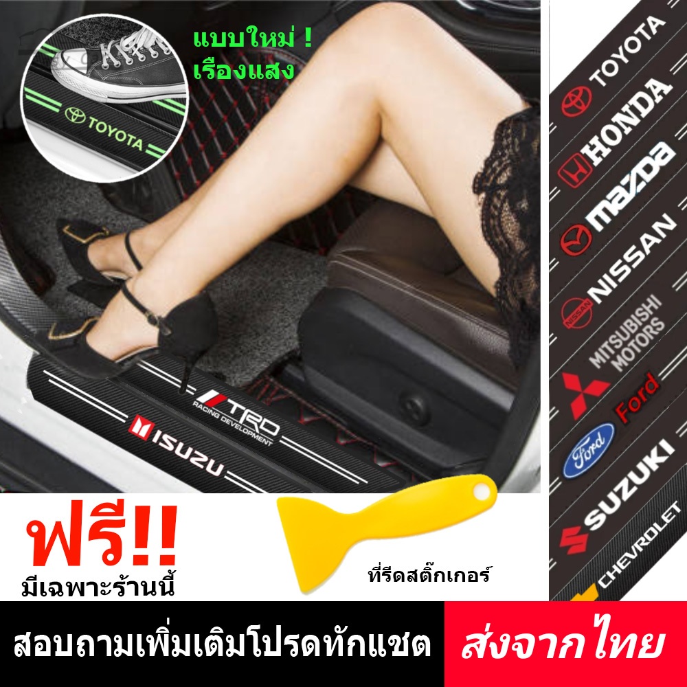 สติกเกอร์​ กันรอยชายบันได​ ติดได้​ทุก​รุ่น​ ส่งจากไทย​ กันรอยประตูรถ กันรอย​บันได​รถยนต์​