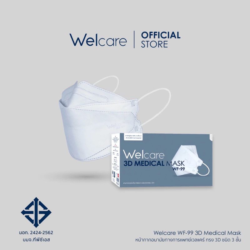 ✅พร้อมส่ง Welcare 3D WF-99 หน้ากากอนามัยทางการแพทย์ แบบกล่อง