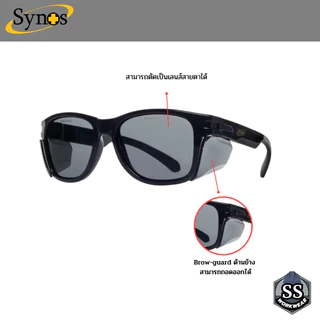 แว่นตานิรภัย Synos รุ่น 1273 เลนส์เทา เคลือบแข็ง