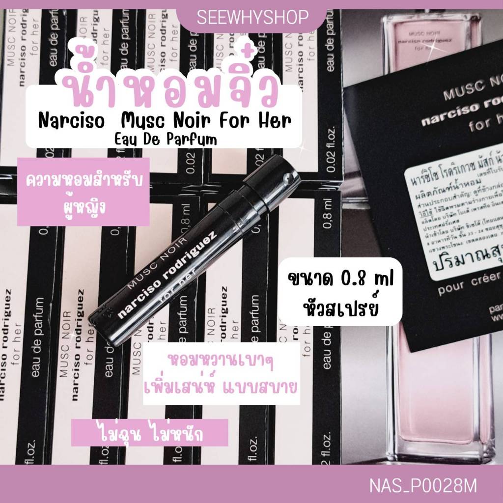 น้ำหอม Narciso Musc Noir for Her EDP 0.8 ml (หัวสเปรย์)