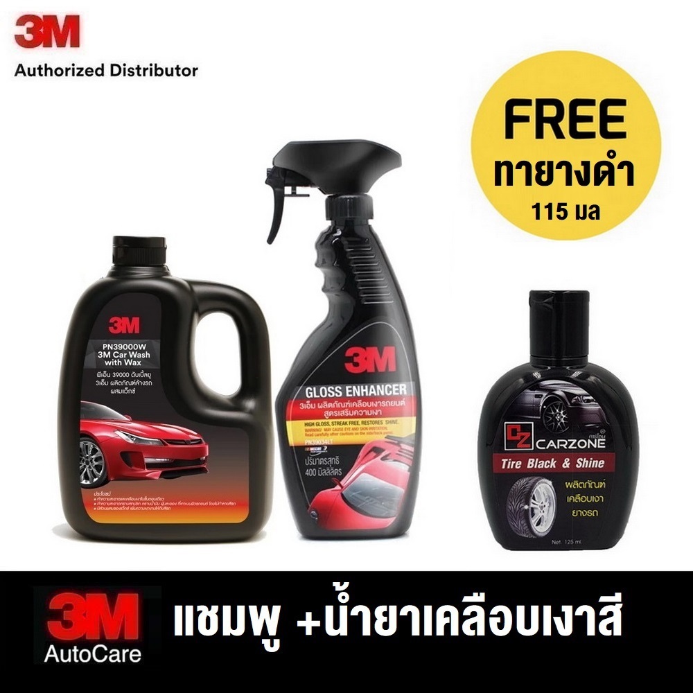 3M แชมพูล้างรถสูตรผสมแวกซ์ 1000มล.39000W + สเปรย์เคลือบเงาสีรถ สูตรเสริมความเงา 39034LT