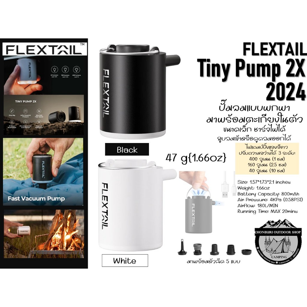 Flextail Tiny Pump 2X 2024 #ปั๊มลมแบบพกพา 3-in-1 มาพร้อมตะเกียงในตัว ขนาดเล็ก ชาร์จไฟได้