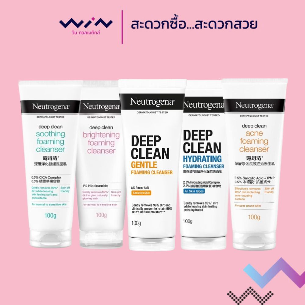 Neutrogena Deep Clean นูโทรจีนา ดีพ คลีน 100 กรัม โฟมล้างหน้า