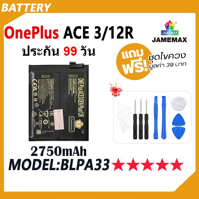 JAMEMAX แบตเตอรี่ ใช้กับ OnePlus Ace3 / OnePlus 12R Battery 1+ACE3 , 1+12R Model BLPA33 ฟรีชุดไขควง 
