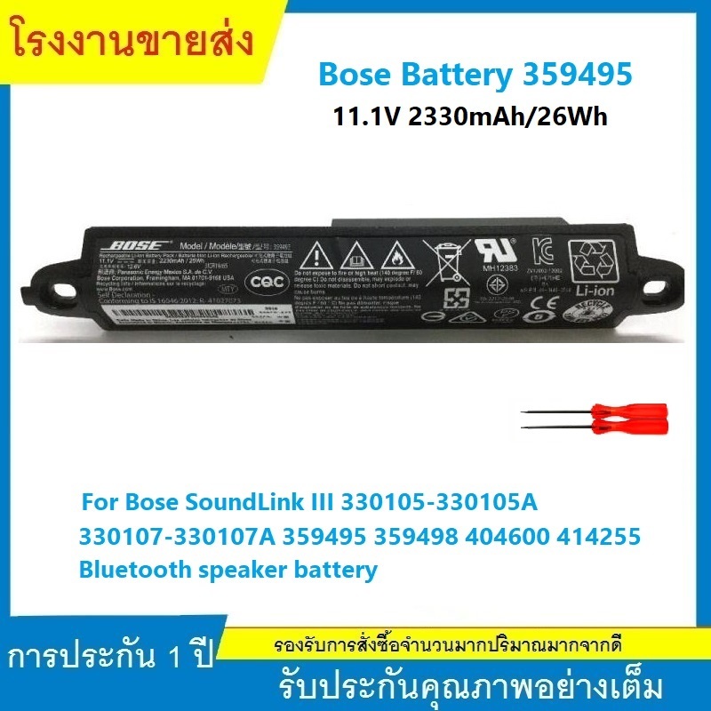 ★359495 ใช้บังคับ BOSE 359495 359498 330107 330105 330105Aแบตเตอรี่ลำโพงไร้สายบลูทูธ (11.1V / 26Wh)