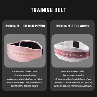 FITTERGEAR : TRAINING BELT (HEROINE POWER) เข็มขัดยกน้ำหนัก พยุงหลัง ออกกำลังกาย