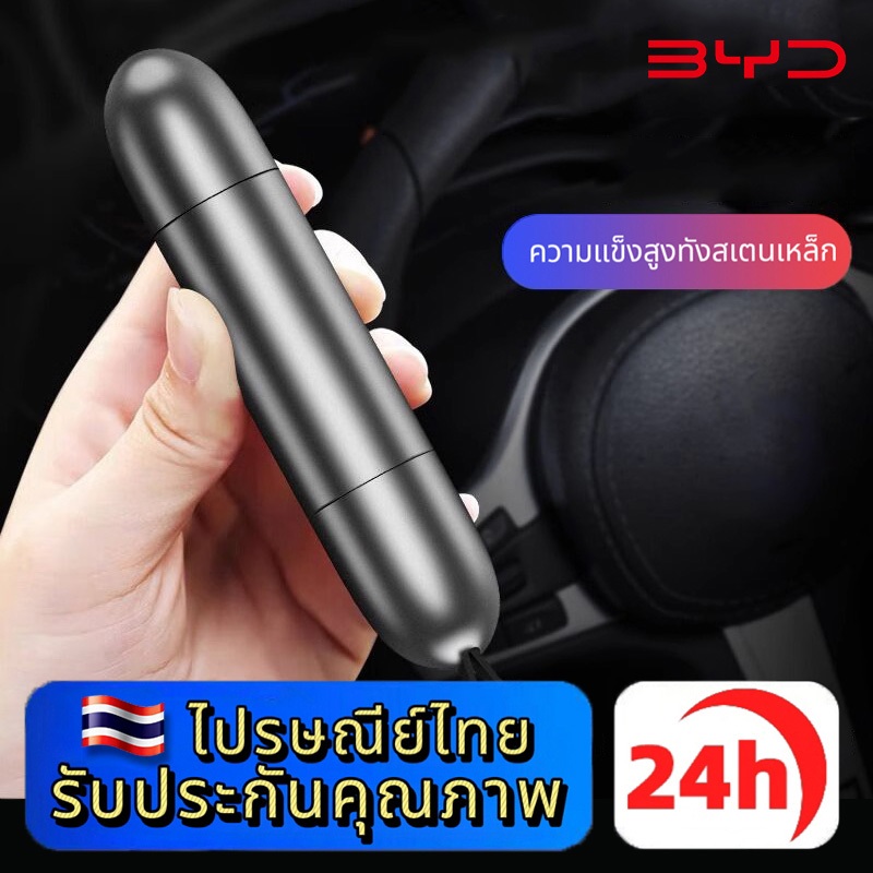 BYD ATTO 3 DOLPHIN SEAL ค้อนนิรภัย ค้อนทุบกระจกรถยนต์ 2-in-1 ค้อนฉุกเฉิน ตัดสายเข็มขัด ที่ทุบกระจกรถ