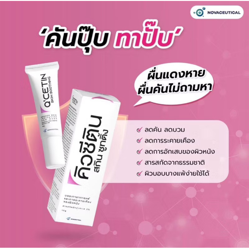 Q-Cetin 10g พร้อมส่ง  สารสกัดจาก  ผักบุ้งทะเล คิวซีติน ลดการอักเสบ ผื่น คัน ลมพิษ แมลงกัดต่อย