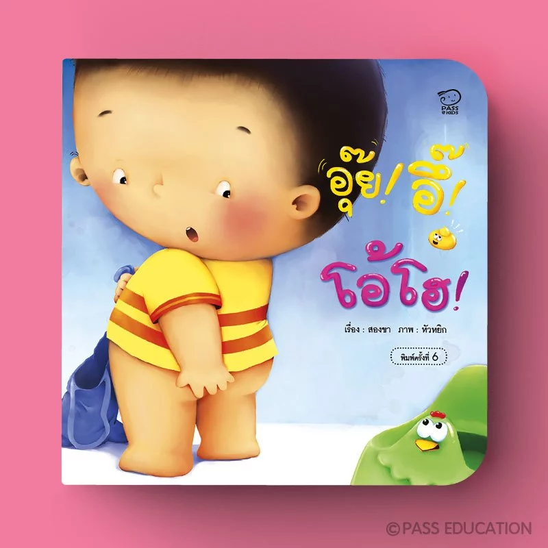 Pass Education ชุดคุณแม่สองขาชวนเล่นกับลูก พร้อมเพลงสนุก นิทานเสริมพัฒนาการ หนังสือเด็ก 0-3 ปี thumbnail 7