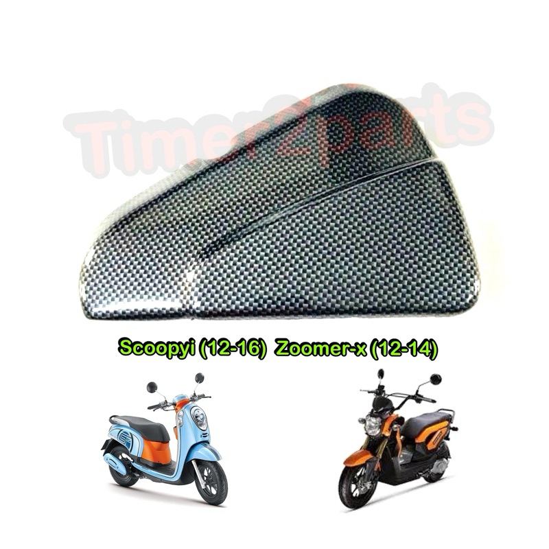 ครอบกรอง Scoopyi (12-16)  Zoomer (12-14) เคฟล่า ติดทับของเดิม ของแต่ง มอเตอร์ไซค์