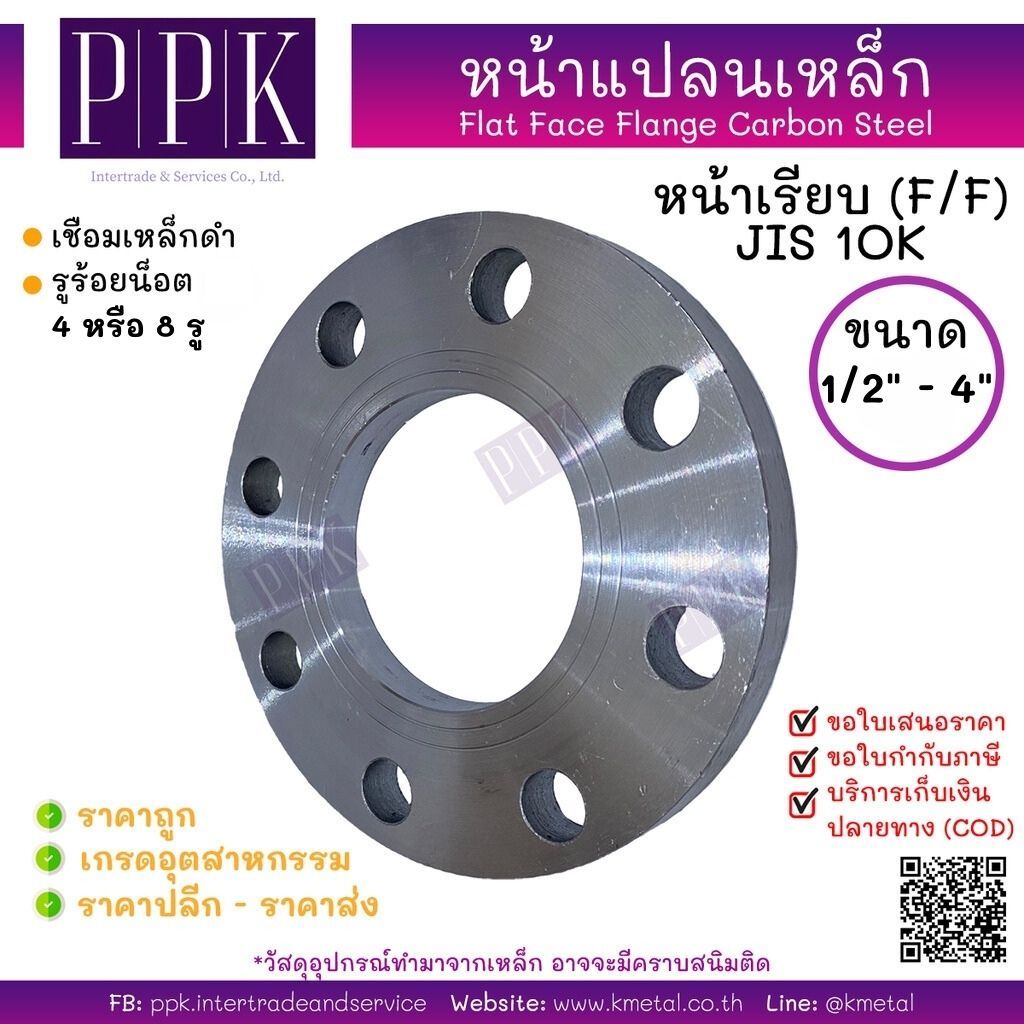 หน้าแปลนเหล็กเชื่อม 10K 1/2 นิ้ว - 4 นิ้ว Flat Face (F/F) Flange Carbon Steel 10K 1/2" - 4"