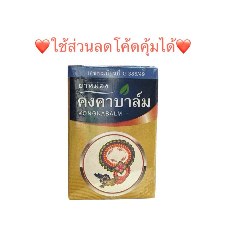 ยาหม่องคงคาบาล์ม 50 กรัม 1 ขวด