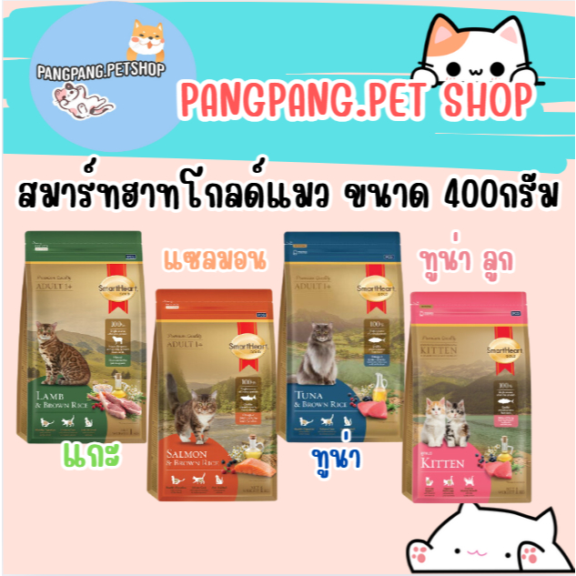 Smart Heart Gold อาหารแมวสมาร์ทฮาร์ทโกลด์ อาหารแมวซุปเปอร์พรีเมี่ยม 3 kg