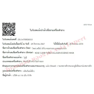 KOSE CLEAR TURN Essence Facial Mask 30แผ่น 4สูตร แผ่นมาร์คบำรุงผิวหน้า