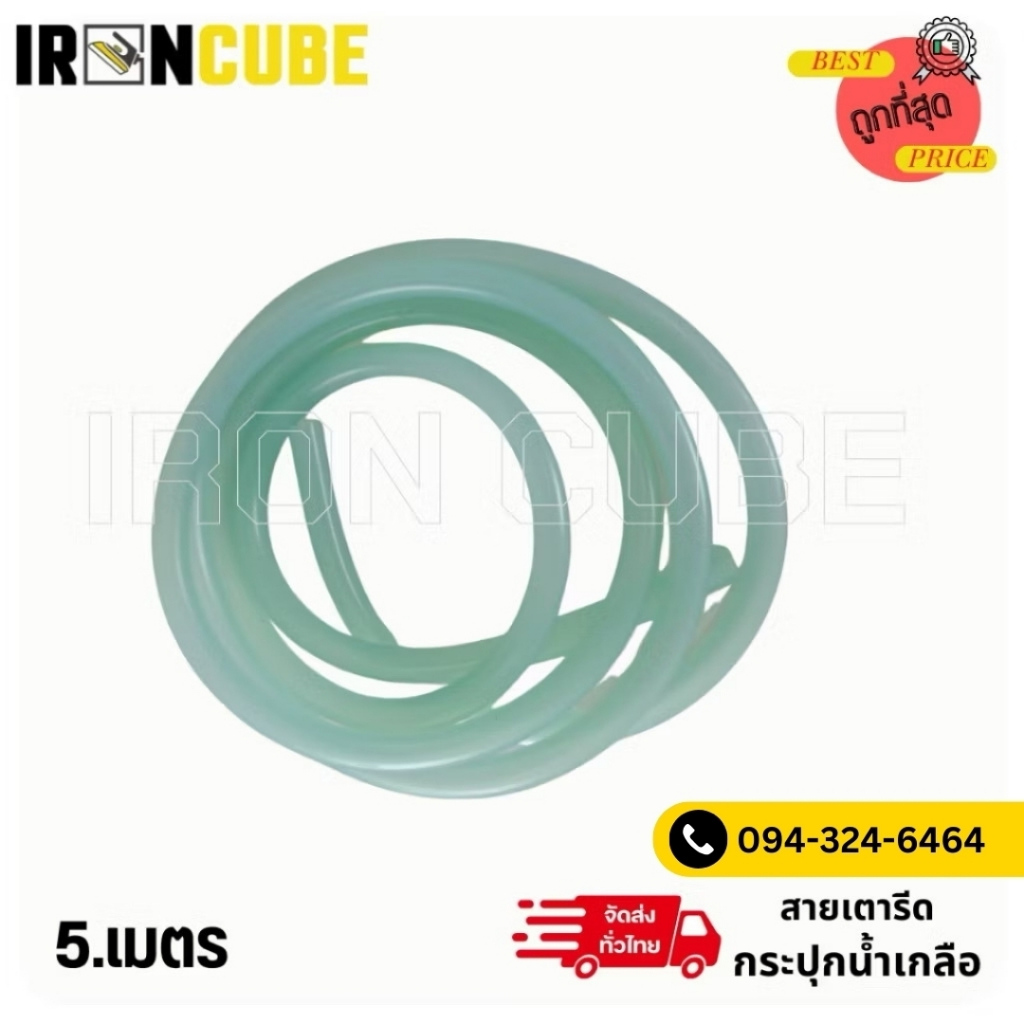 สายเตารีด สายไอน้ำ สายเตารีดกระปุกน้ำเกลือแบบตัด มี5ขนาด 1-5เมตร ใช้กับเตารีด ES-94A/L ES-300/L LK-3