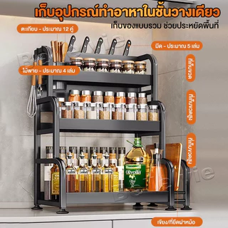 [กันสนิม] ชั้นวางเครื่องปรุง 2/3 ชั้น ชั้นวางของในครัว สแตนเลสเคลือบสีดำ ที่ใส่เครื่องปรุง มีที่วางเขียงและที่วางมีด