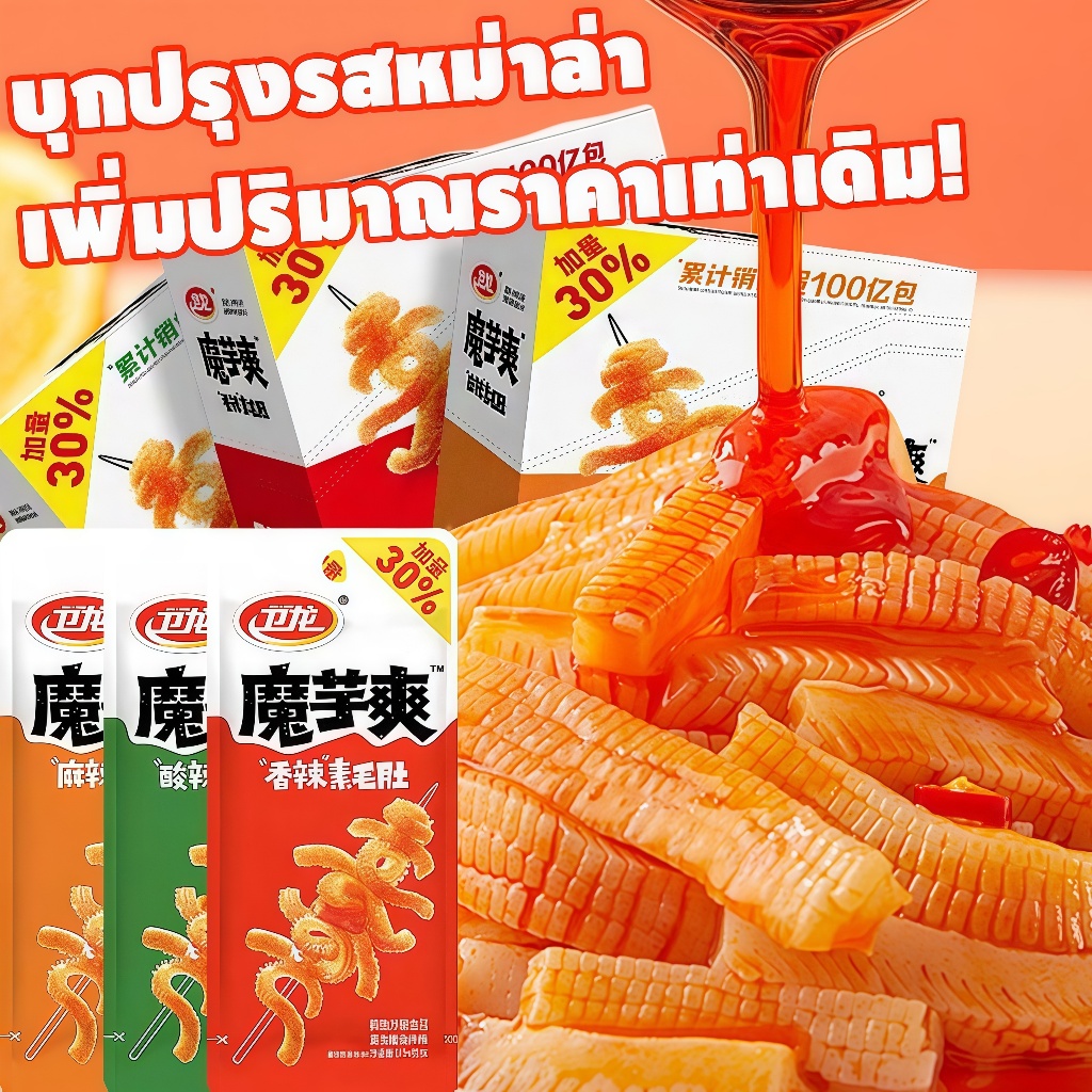 เว่ยหลง บุกปรุงรสหม่าล่า 1กล่อง 20ซอง มีให้เลือกถึง 3 รสชาติ เส้นบุกหม่าล่า ขนม เจ หม่าล่า ขนมนำเข้า