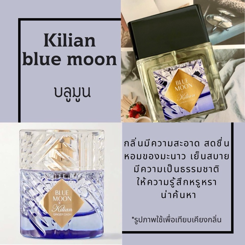 น้ำหอม kilan blue moon - บลูมูน