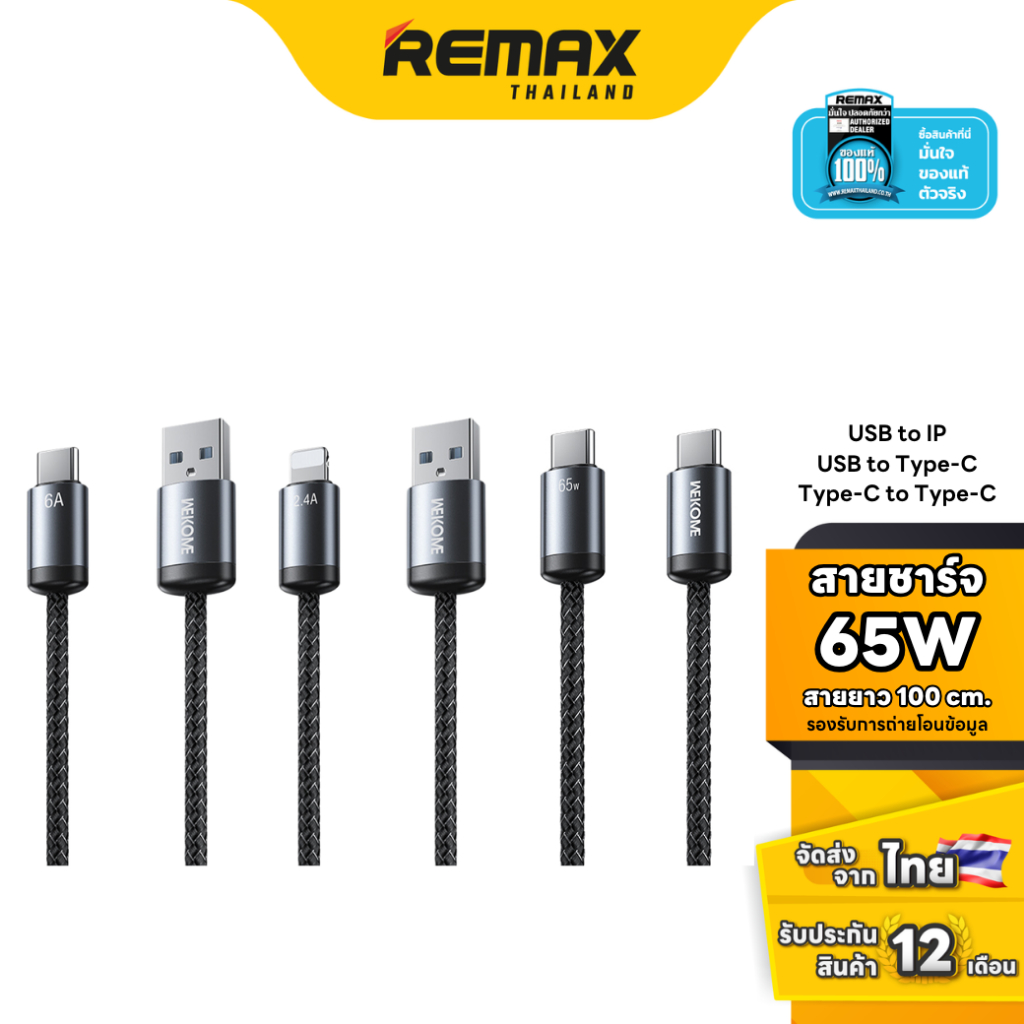 Wekome Cable WDC-32 / WDC-35 - สายชาร์จสำหรับ IP / Type-C ชาร์จเร็ว 66W ยาว 1 เมตร