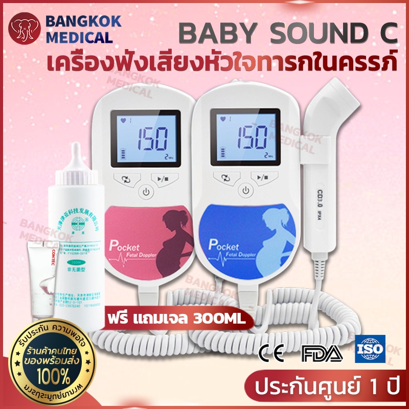 [พร้อมส่ง] CONTEC รุ่น Sonoline A เครื่องฟังเสียงหัวใจทารก ไม่มีการตรวจจับรังสี เจลอัลตร้าซาวด์ ขนาด 250ml รับประกัน 1 ป