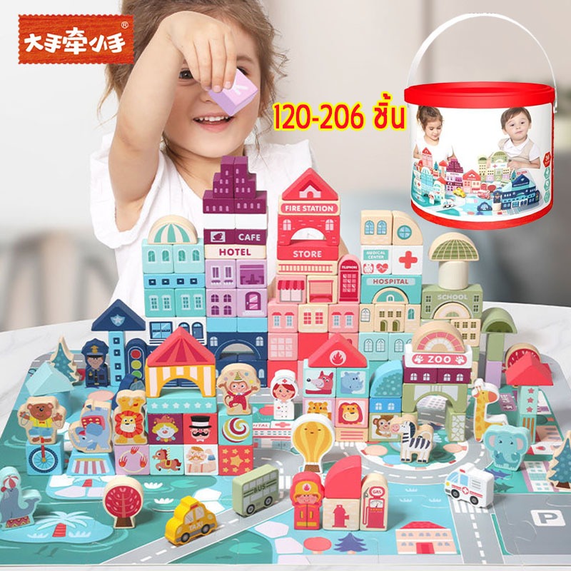 ของเล่นไม้ Hand in Hand ตัวต่อไม้(ส่งถังเก็บ)120-206 ชิ้น ขนาดใหญ่ ฝึกสมาธิ บล็อกไม้ จิ๊กซอว์ไม้