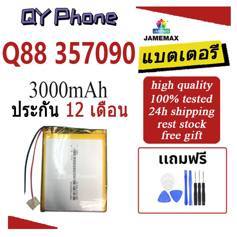 แบตเตอรี่ แท็บเล็ต Battery 3.7V 3000 mAh 357090 Q88 หนา3.5mmกว้าง70mmยาว9.2mm