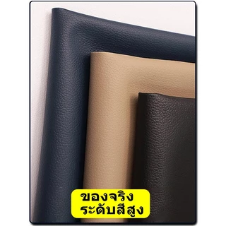 【ซื้อ1 แถม 3-20*30CM】หนังเทียม PU แบบมีกาวในตัว 3M กาวคุณภาพสูง ซ่อมเบาะโซฟา เบาะรถ คอลโซล โปรดอ่านก่อนซื้อ ให้กาวฟรี 3C
