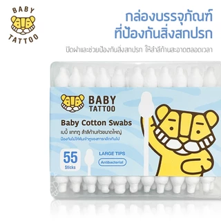 BABY TATTOO สำลีก้านหัวใหญ่ สำลีก้านกระดาษ คอตตอนบัต Cotton Buds 1 กล่อง 55 ชิ้น