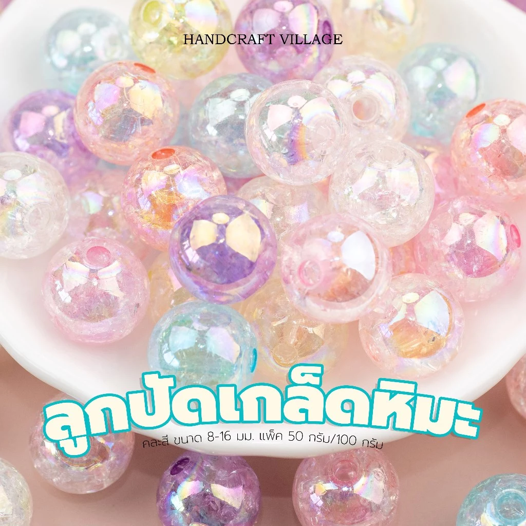 ลูกปัดเกล็ดหิมะ สีพาสเทลหวาน ขนาด8-16มม. สำหรับทำสร้อย พวงกุญแจ ลูกปัดกลม เม็ดใหญ่ ลูกปัดใส พาสเทล ลูกปัดรุ้ง DIY