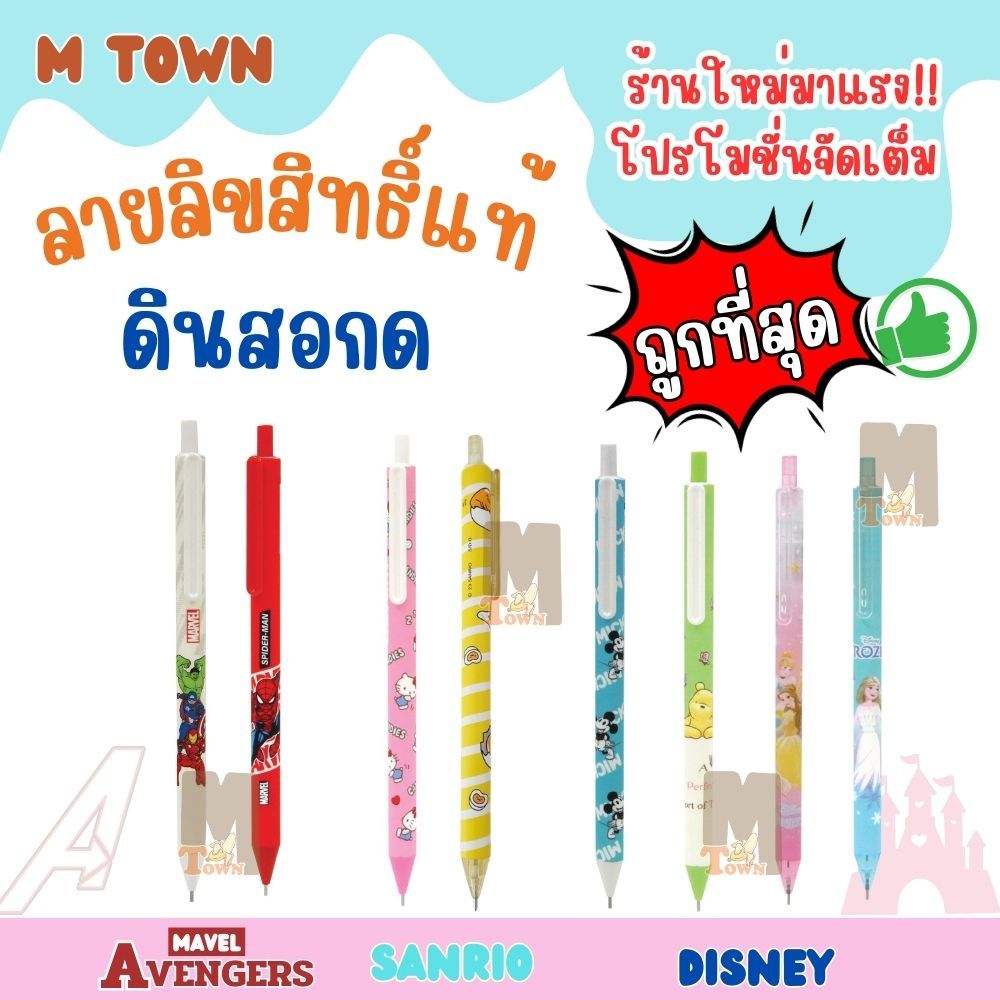 ลิขสิทธิ์แท้ ดินสอกดHB 0.5mm.ด้ามสีพิมพ์ลายการ์ตูนสุดฮิต