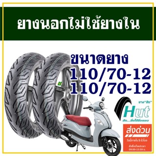 HUT TYRES ยางนอก (ไม่ใช้ยางใน) YAMAHA GRAND FILANO ยางหน้า 1…