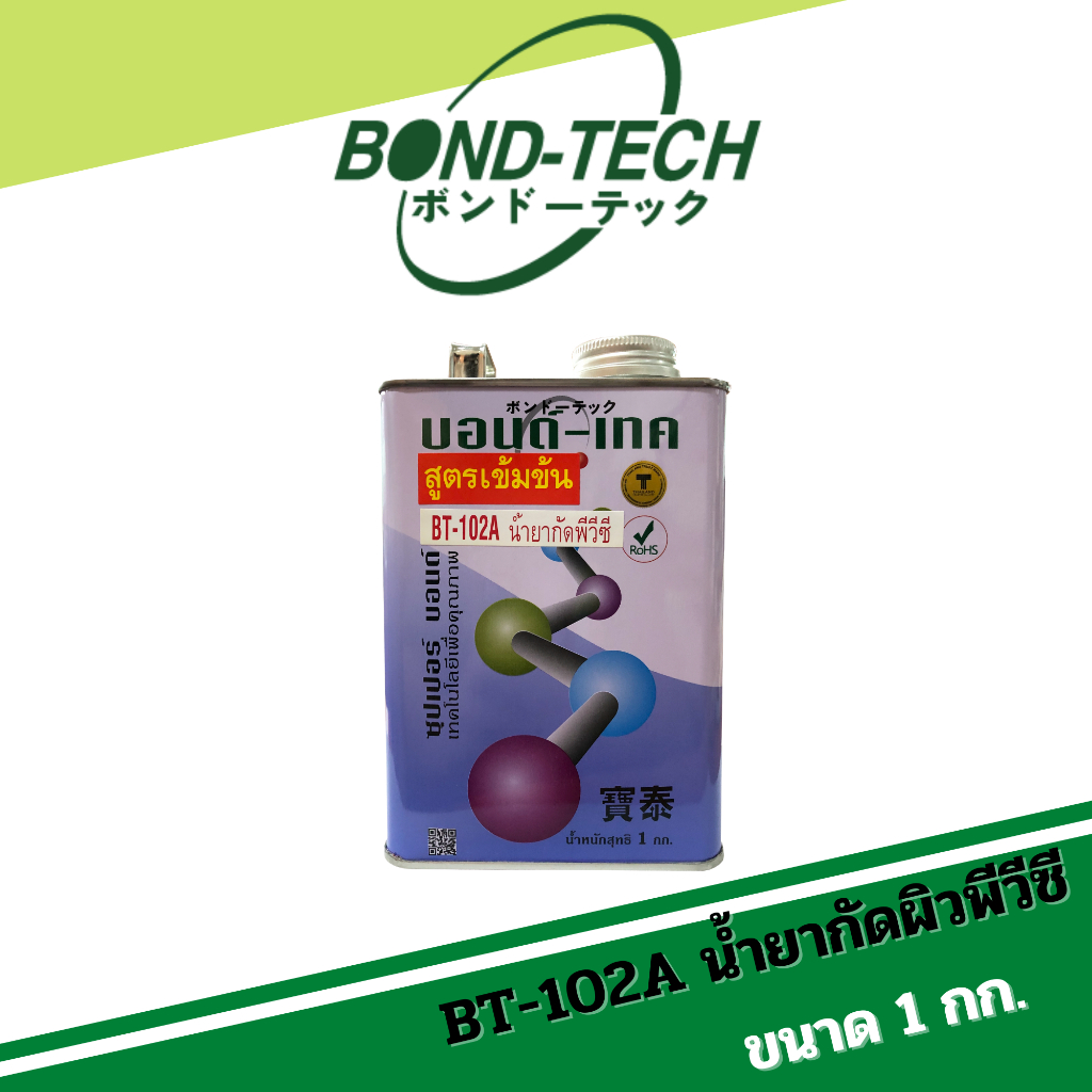น้ำยากัดผิวพียู, พีวีซี Bond-Tech (BT-102A) [1 กก.]