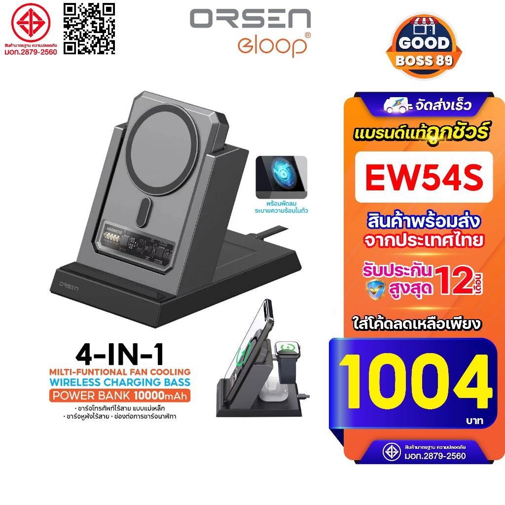[ใช้โค้ด เหลือ1032บ.] Orsen by Eloop รุ่น EW54S แท่นชาร์จไร้สาย พร้อม แบตสำรอง ในตัว 4in1 10000mAh