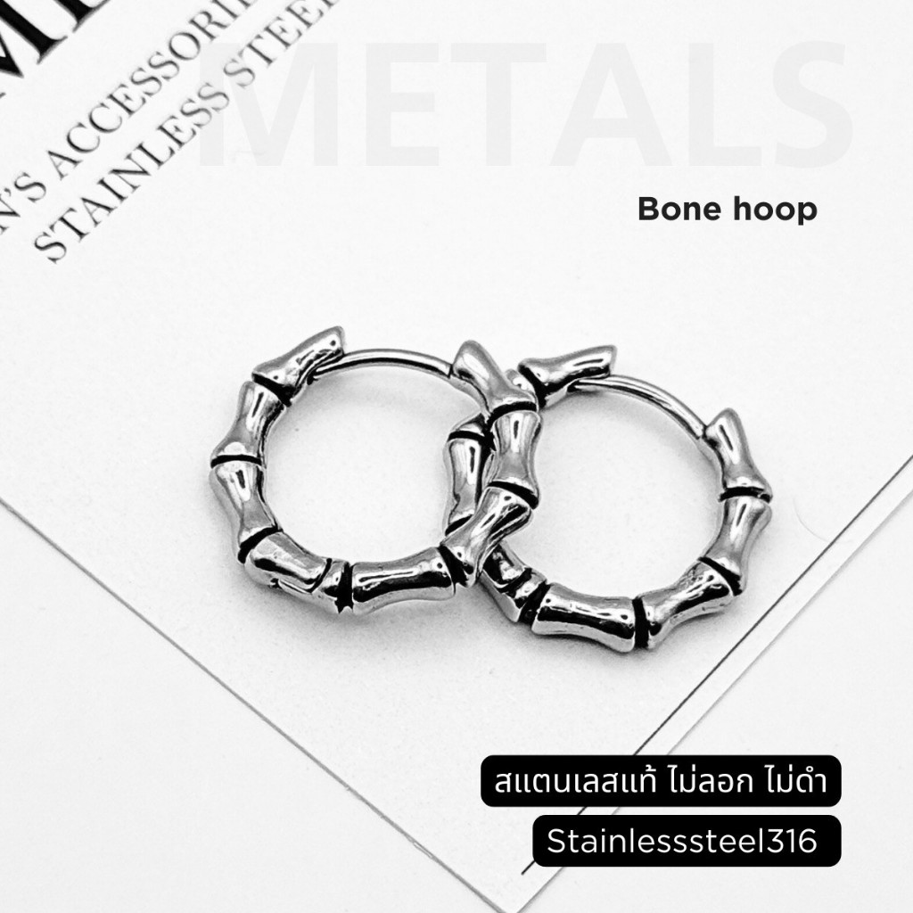 METALS ต่างหูห่วงกระดูกBone hoop   สแตนเลส (WATERPROOF)  EH11-03