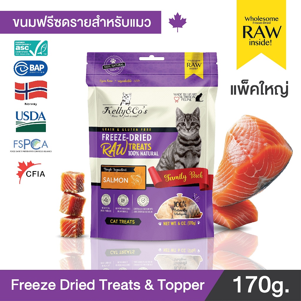 เคลลี่แอนด์โค ขนมแมว ขนมฟรีซดราย ปลาแซลมอน แฟมิลี่ไซด์ขนาดสุดคุ้มค่า (170g)