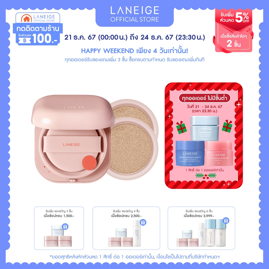 LANEIGE New Neo Glow Cushion + Refill x2 คุชชั่นสูตรใหม่ + รีฟิล 2ชิ้น