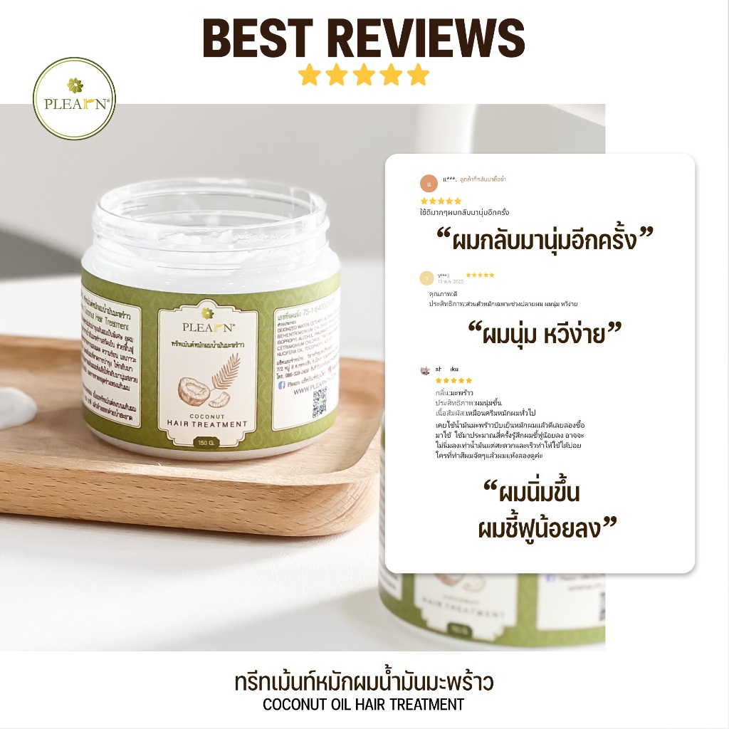 PLEARN ทรีทเม้นท์หมักผมน้ำมันมะพร้าว 150g Coconut Hair Treatment ผมเสีย ผมแห้ง ลดการขาดหลุดร่วง ทรีทเม้นท์แก้ผมเสีย