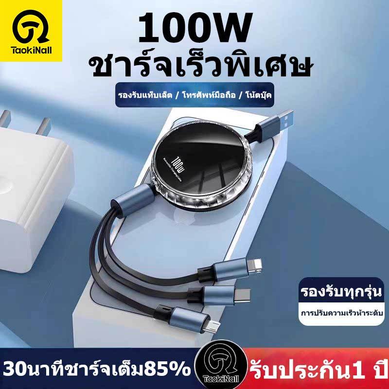 Taokinall ⚡3in1 สายชาร์จ 3 หัว พร้อมตลับเก็บสายชาร์จ Fast Charger 100W ความยาว1.2 เมตร สำหรับ IP + M