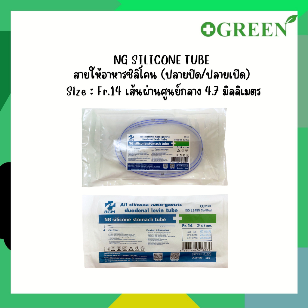 สายสวนจมูก แบบปลายเปิด/ปลายปิด สายให้อาหารซิลิโคน Silicone stomach tube No.14