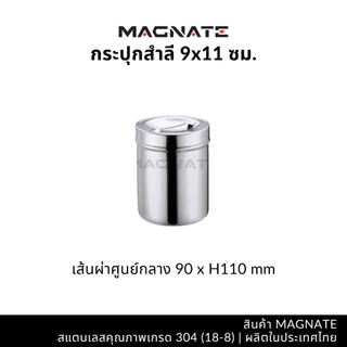 MAGNATE กระปุกสำลีสแตนเลส กล่องสำลี กล่องใส่อุปกรณ์ ใส่สิ่งของ (0391-0397)