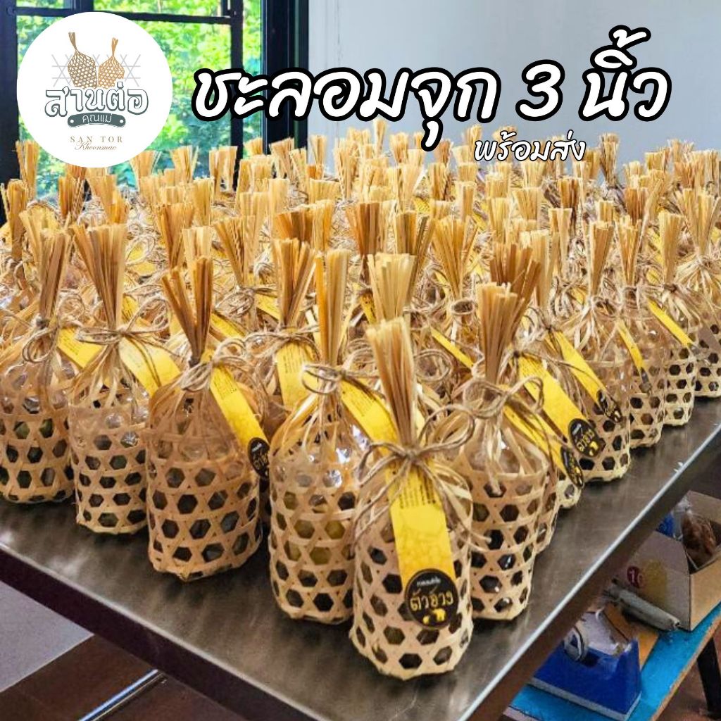 ชะลอมจุก 7 นิ้ว : ชะลอมสานไม้ไผ่ พร้อมส่ง